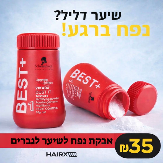 אבקת נפח שיער לגברים